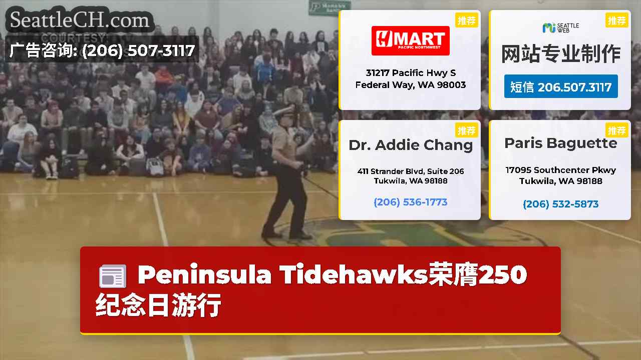 西雅图新闻 SeattleCH