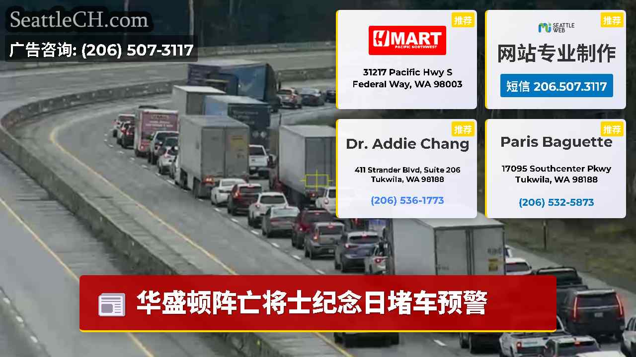 西雅图新闻 SeattleCH