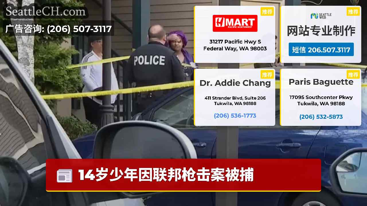 西雅图新闻 SeattleCH
