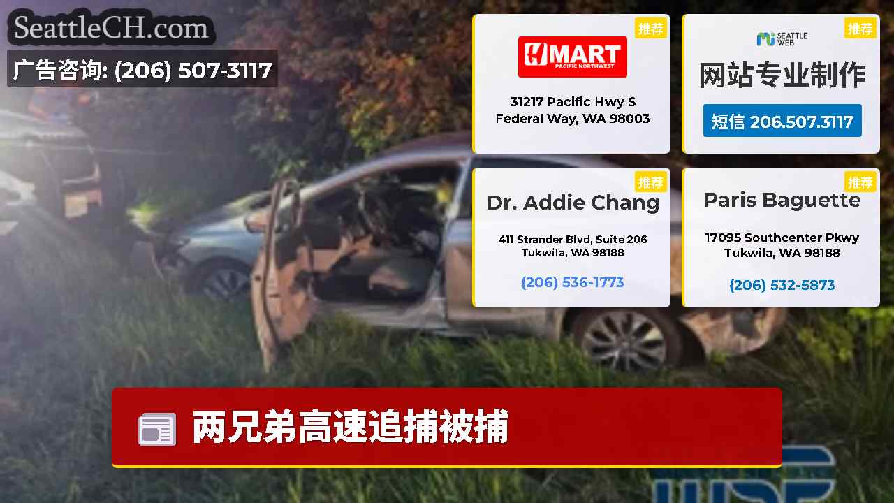 西雅图新闻 SeattleCH