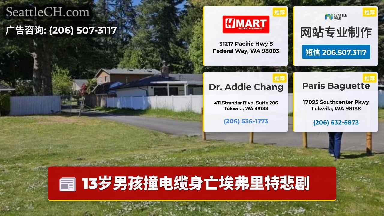 西雅图新闻 SeattleCH