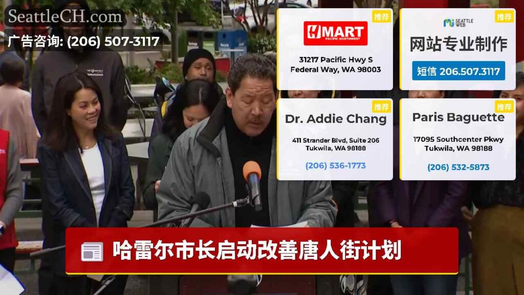 哈雷尔市长启动改善唐人街计划