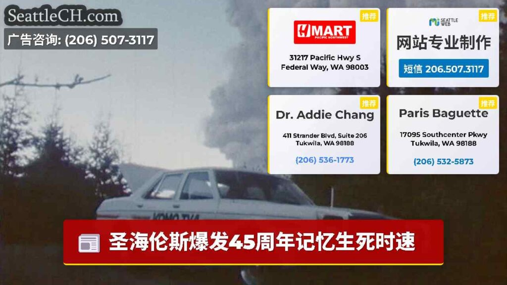圣海伦斯爆发45周年记忆生死时速