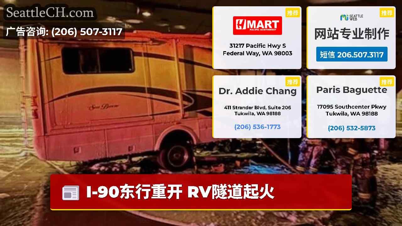 西雅图新闻 SeattleCH
