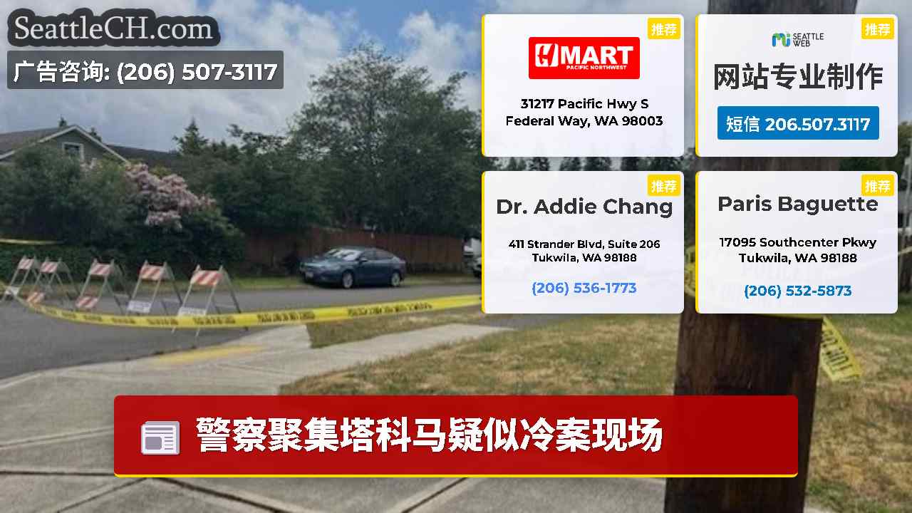 西雅图新闻 SeattleCH
