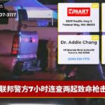 联邦警方7小时连查两起致命枪击案