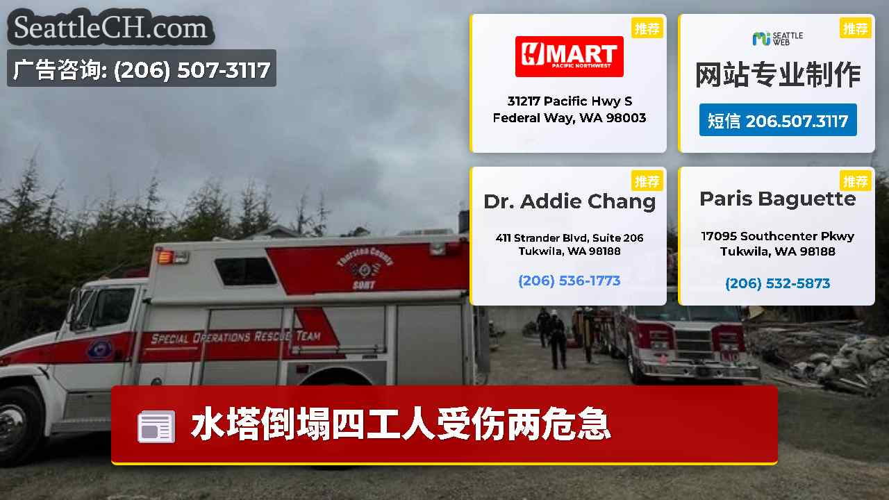 西雅图新闻 SeattleCH