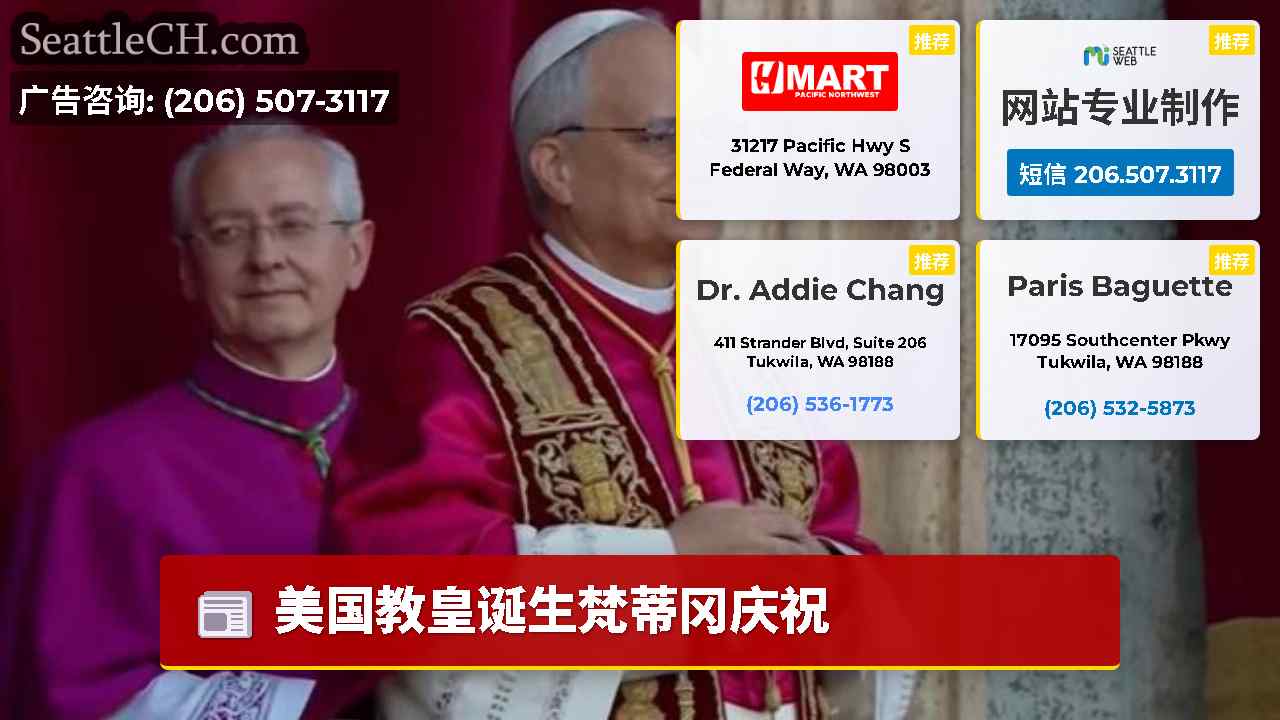 西雅图新闻 SeattleCH