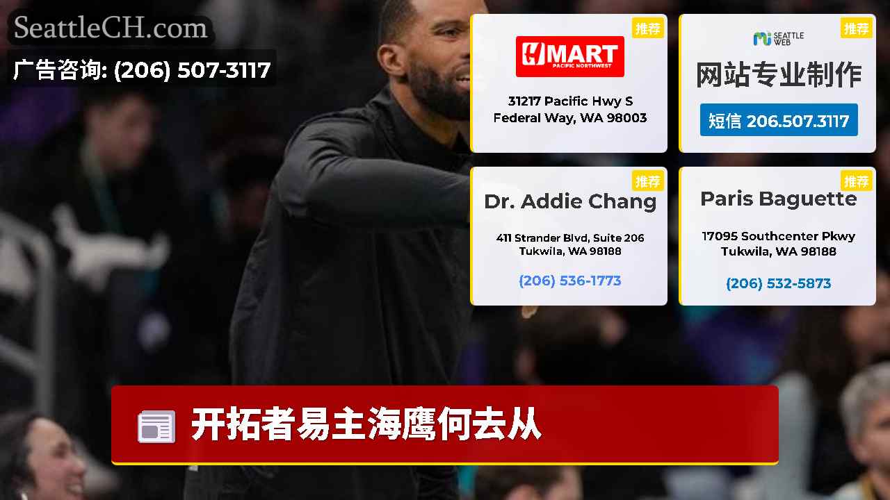 西雅图新闻 SeattleCH