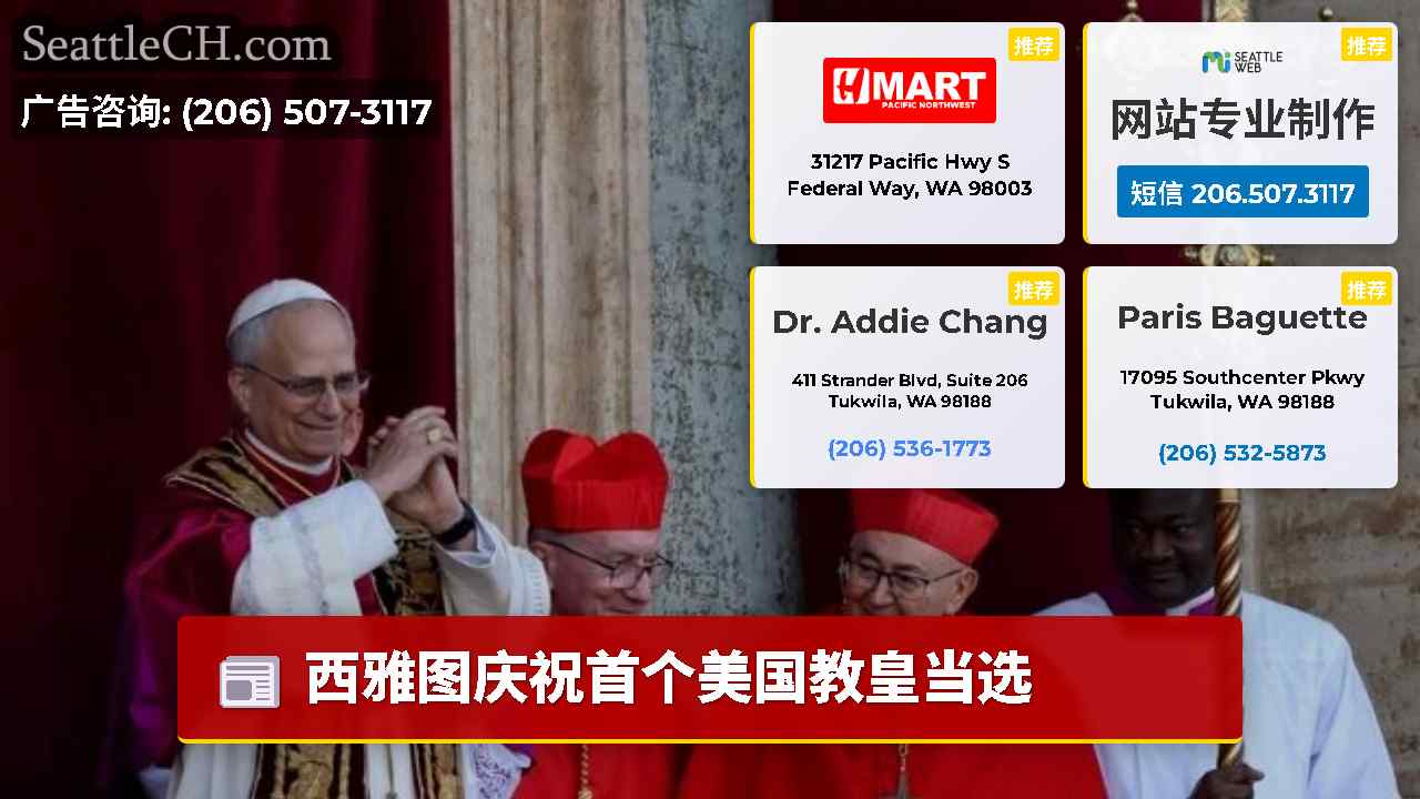 西雅图新闻 SeattleCH