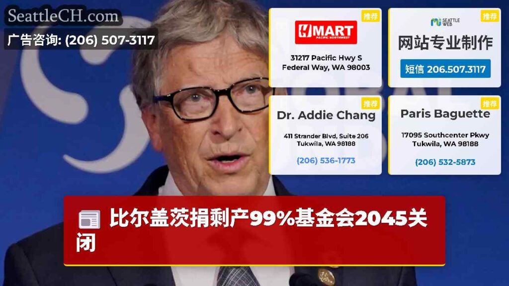 比尔盖茨捐剩产99%基金会2045关闭
