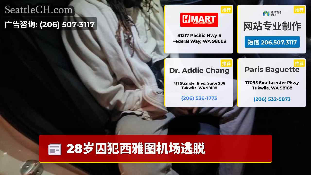 西雅图新闻 SeattleCH