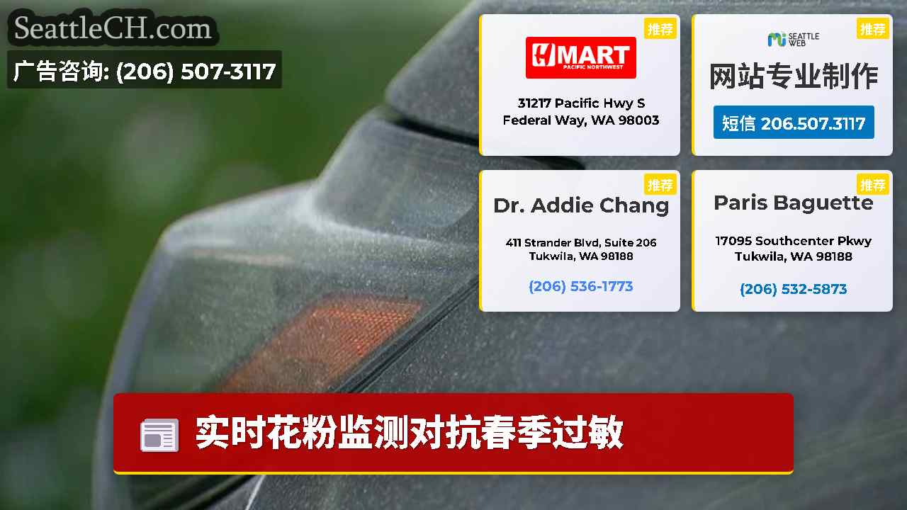 西雅图新闻 SeattleCH