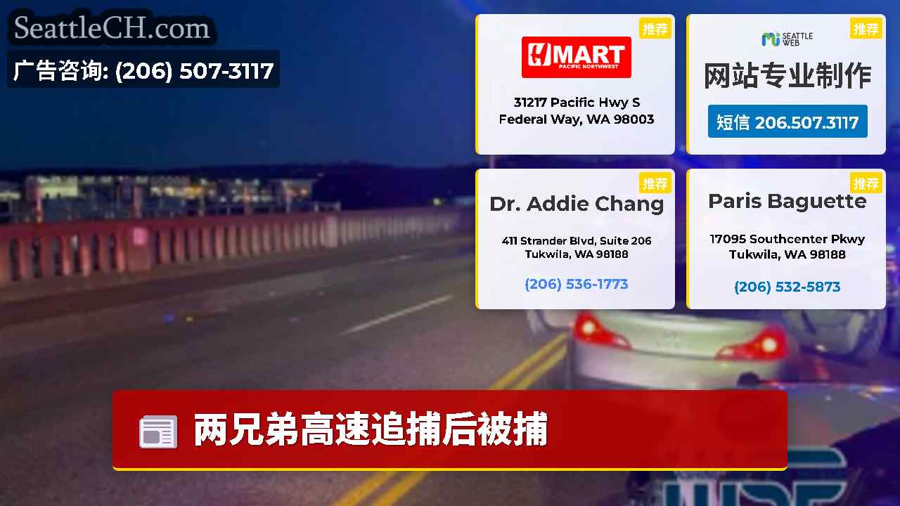 西雅图新闻 SeattleCH