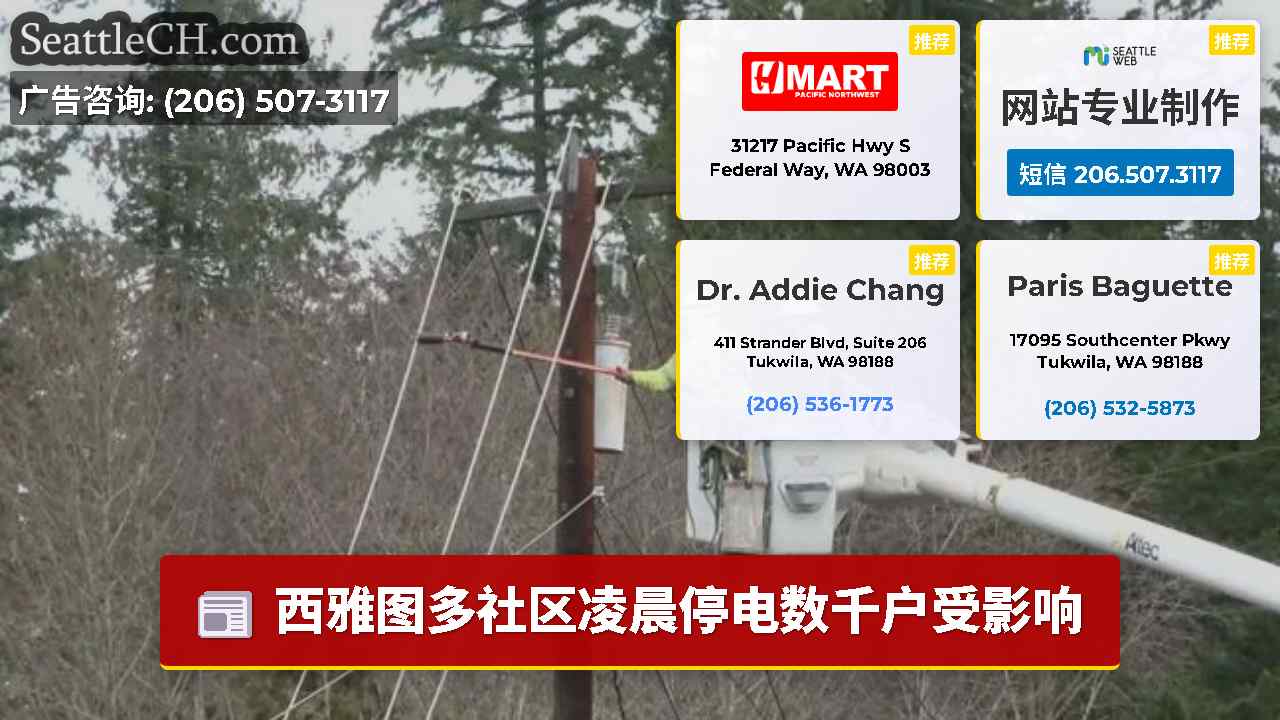 西雅图新闻 SeattleCH