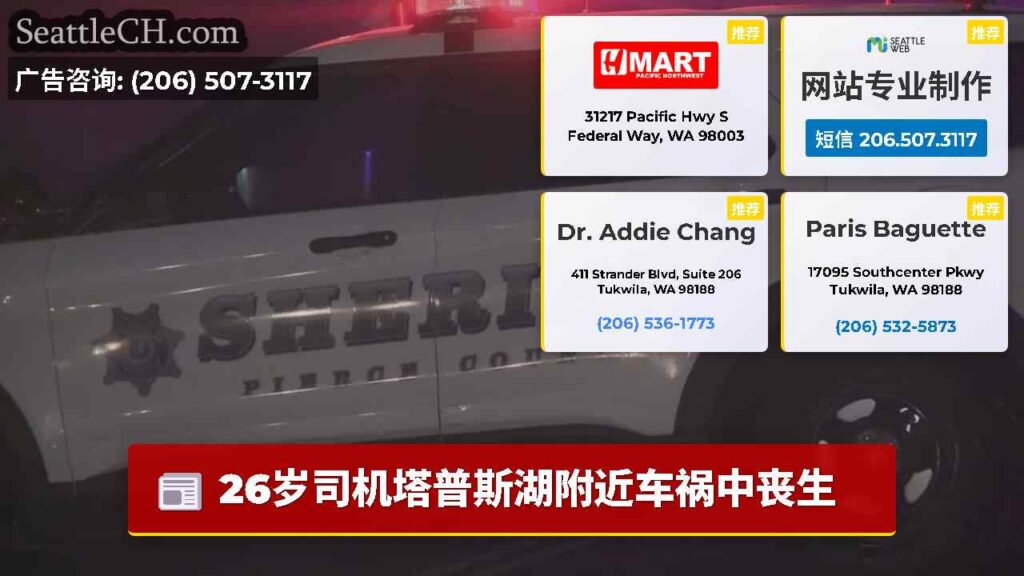 26岁司机塔普斯湖附近车祸中丧生