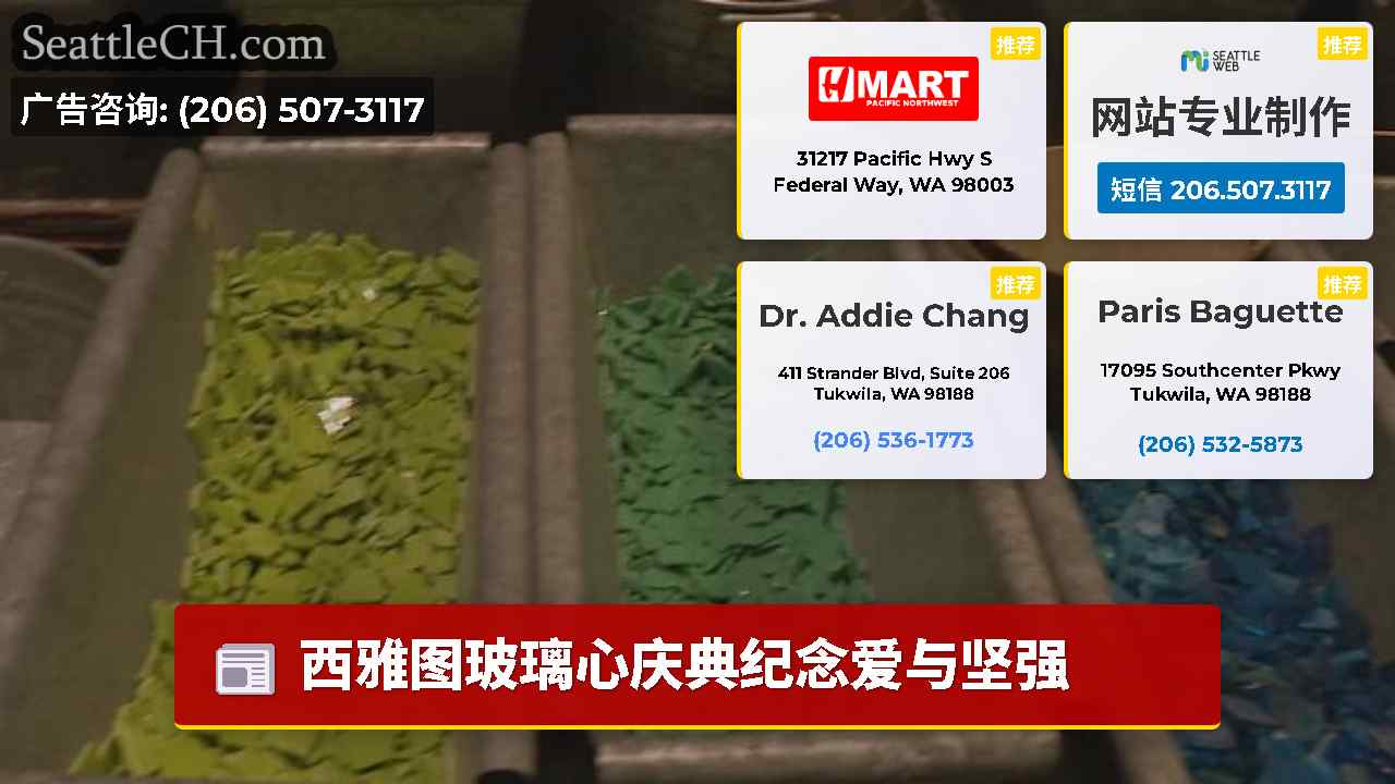 西雅图新闻 SeattleCH