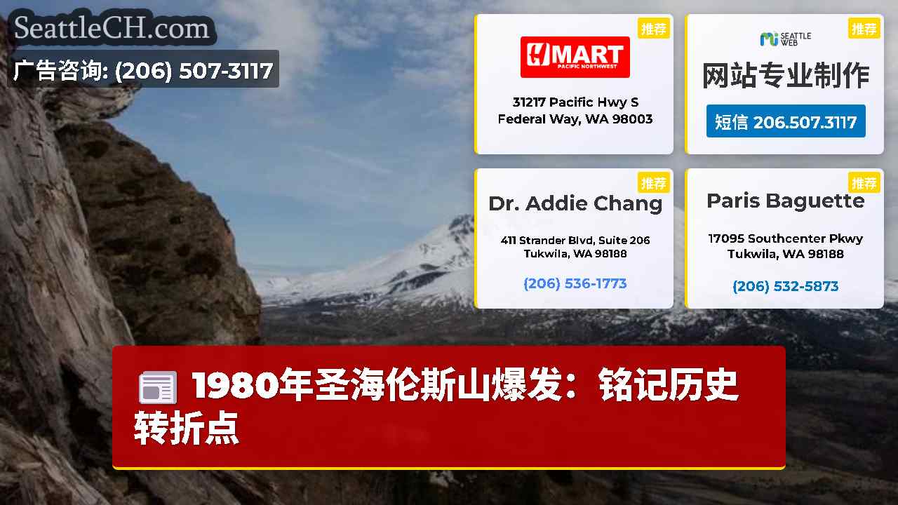 西雅图新闻 SeattleCH