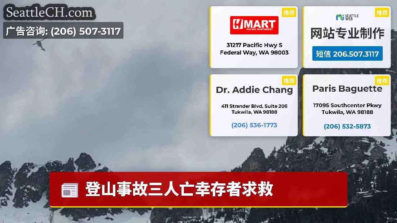 西雅图新闻 SeattleCH