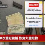 11次重犯被捕 恢复大量赃物
