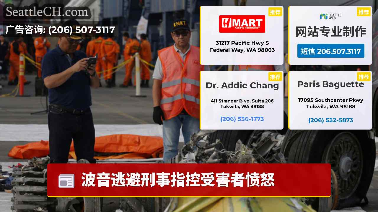 西雅图新闻 SeattleCH