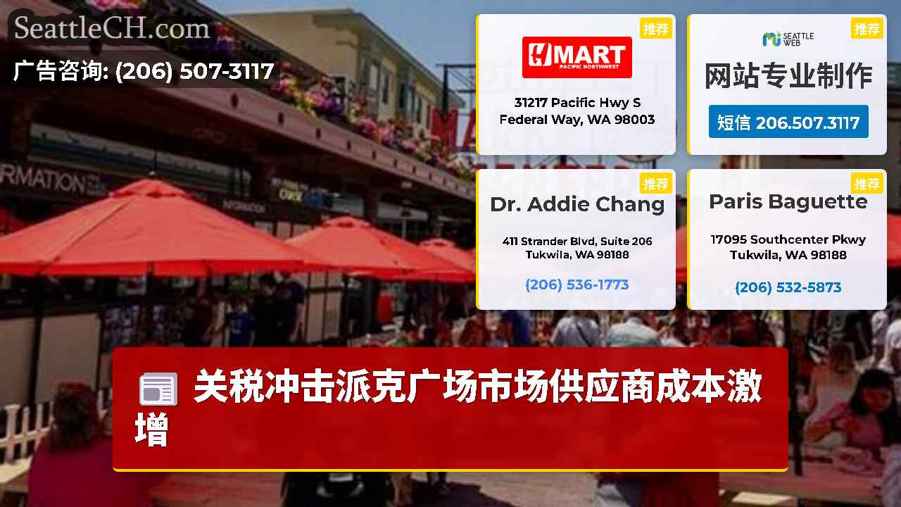 西雅图新闻 SeattleCH