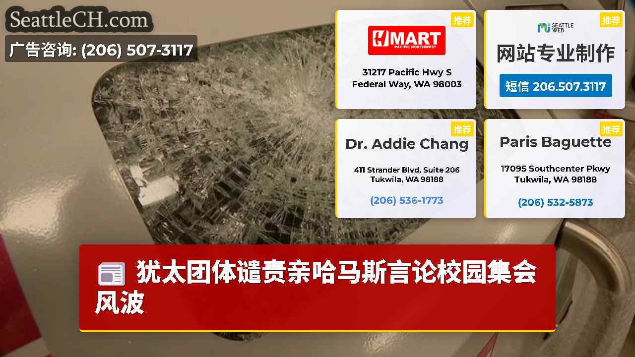 西雅图新闻 SeattleCH