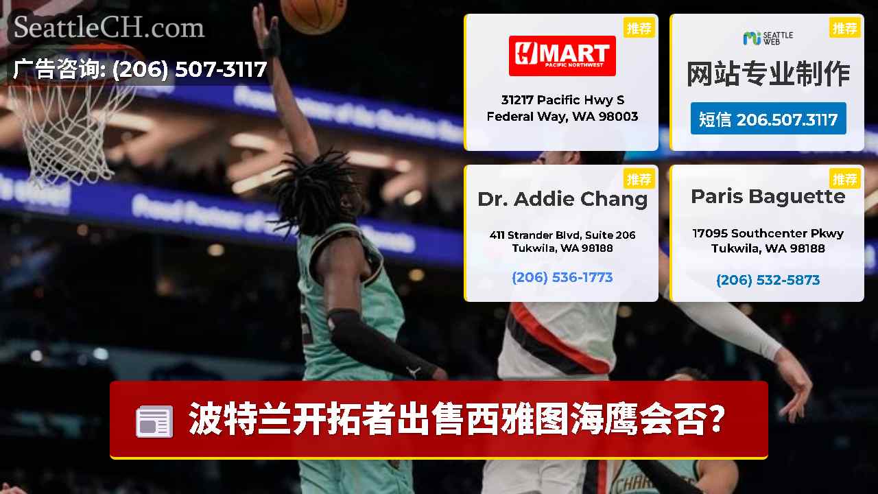 西雅图新闻 SeattleCH