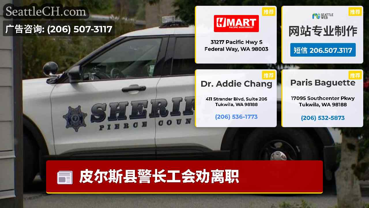西雅图新闻 SeattleCH