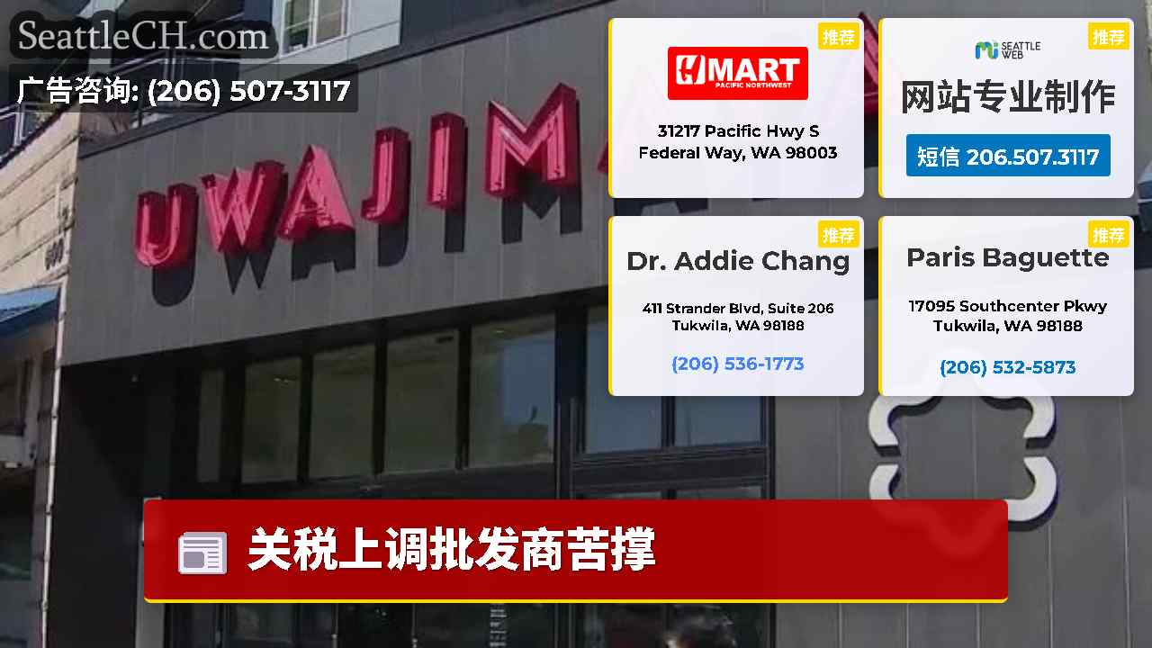 西雅图新闻 SeattleCH