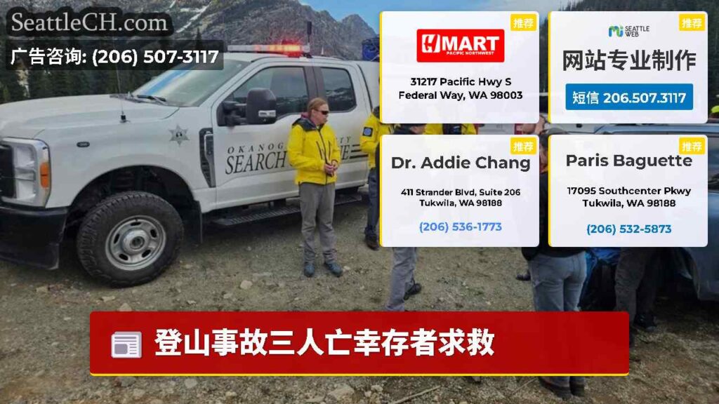 登山事故三人亡幸存者求救