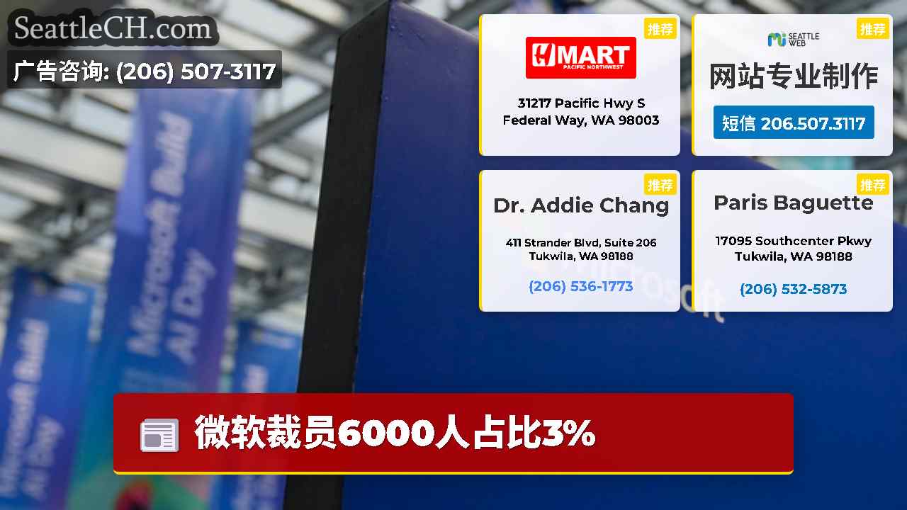 西雅图新闻 SeattleCH