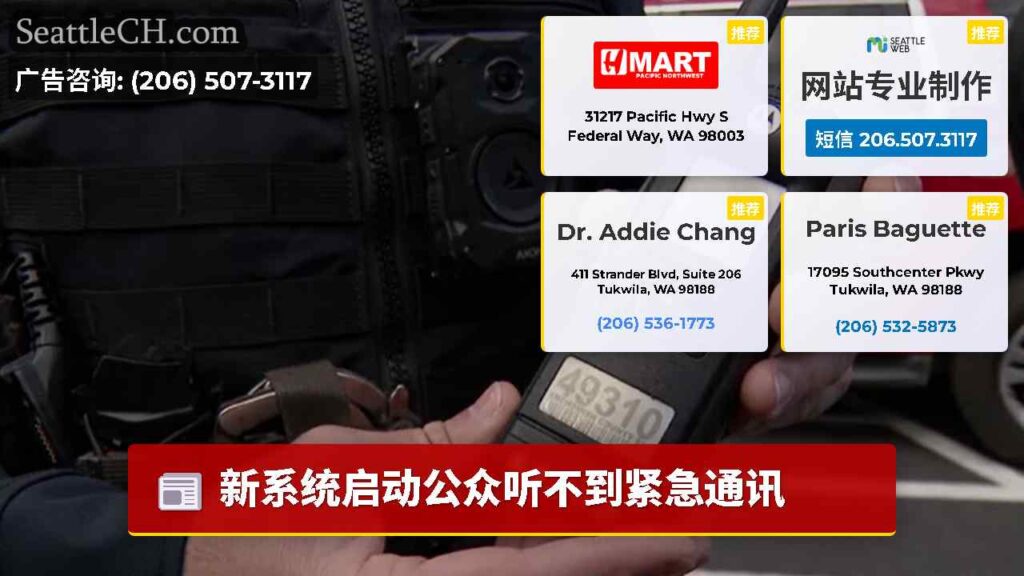 新系统启动公众听不到紧急通讯