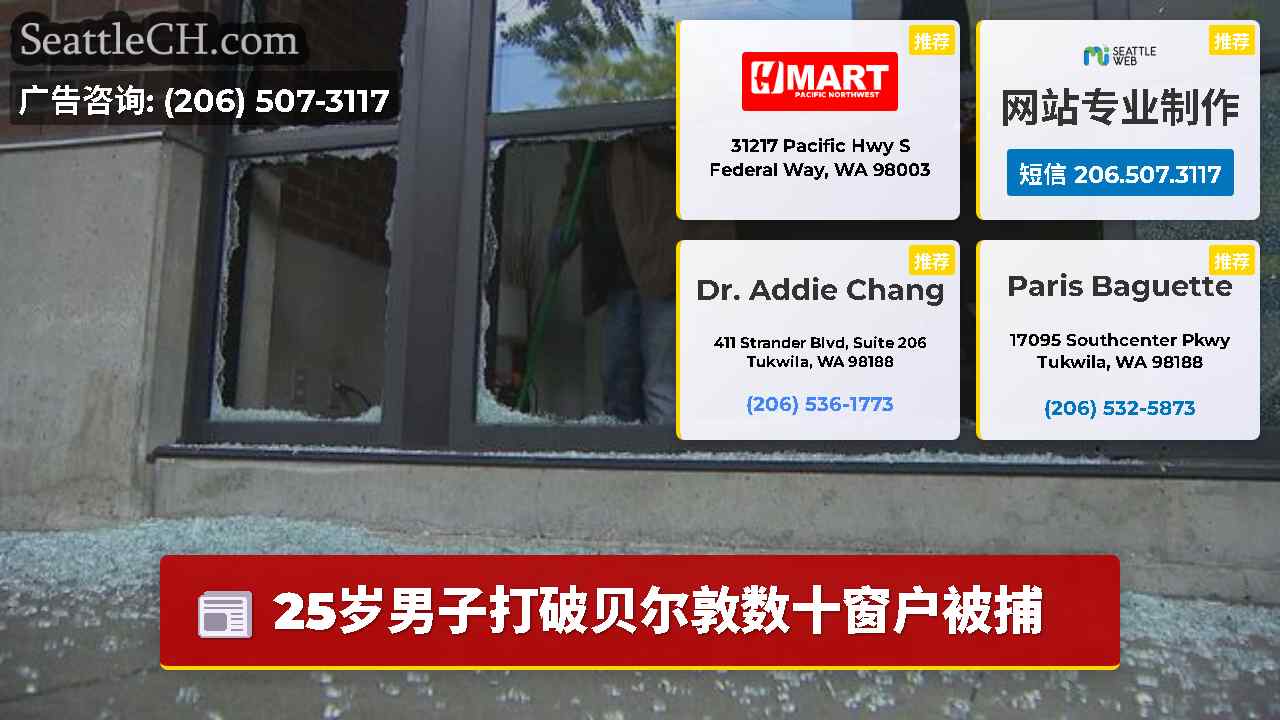 西雅图新闻 SeattleCH