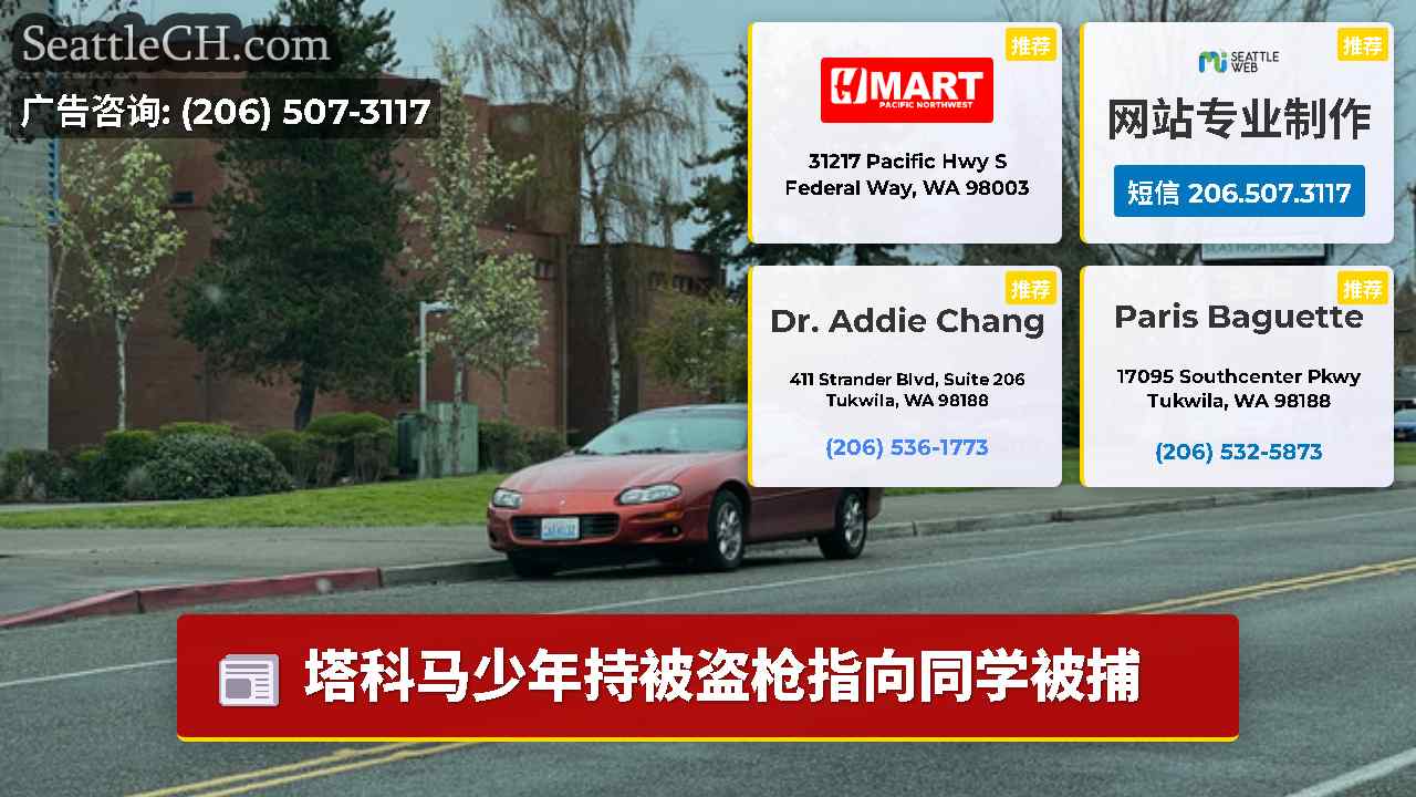 西雅图新闻 SeattleCH