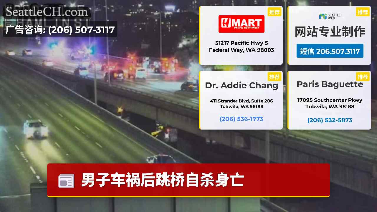 西雅图新闻 SeattleCH