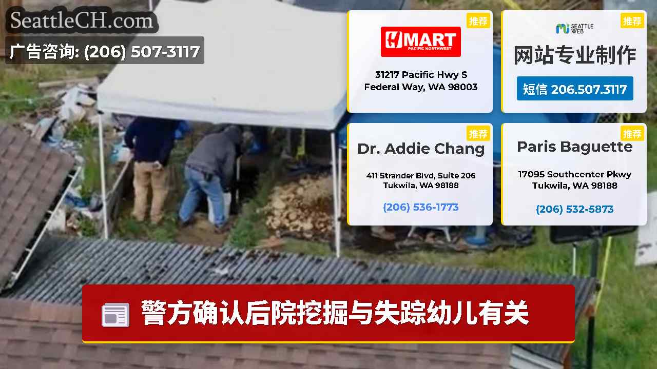 西雅图新闻 SeattleCH