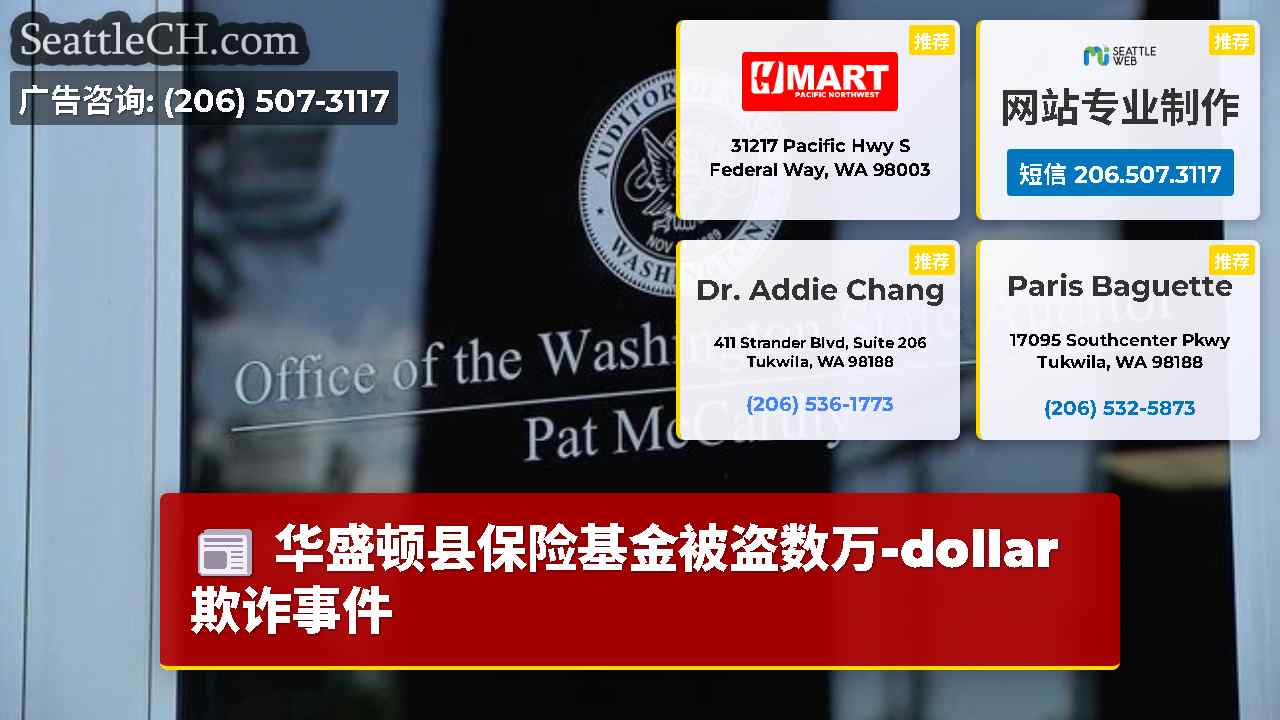 西雅图新闻 SeattleCH