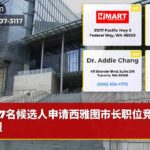 7名候选人申请西雅图市长职位竞赛激烈