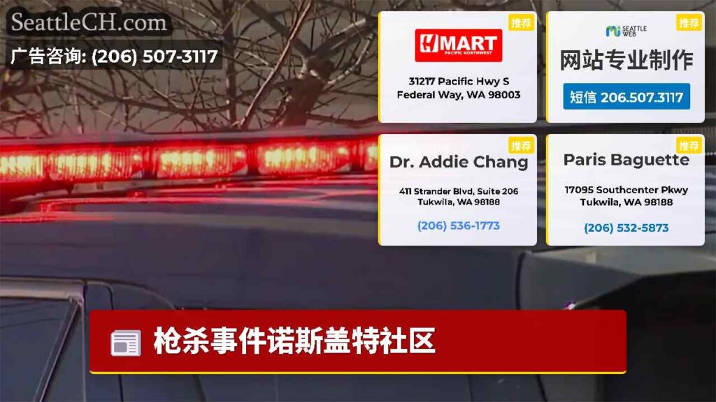 枪杀事件诺斯盖特社区