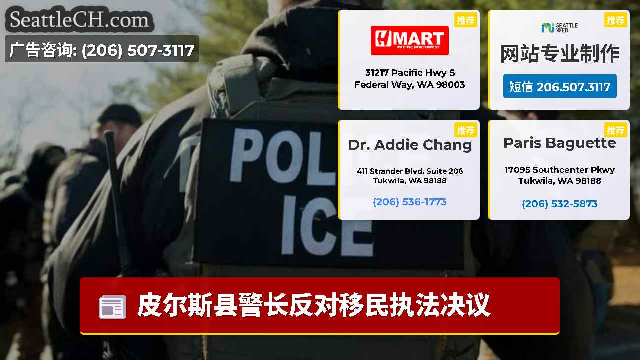 西雅图新闻 SeattleCH
