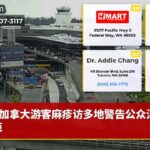 加拿大游客麻疹访多地警告公众注意防范