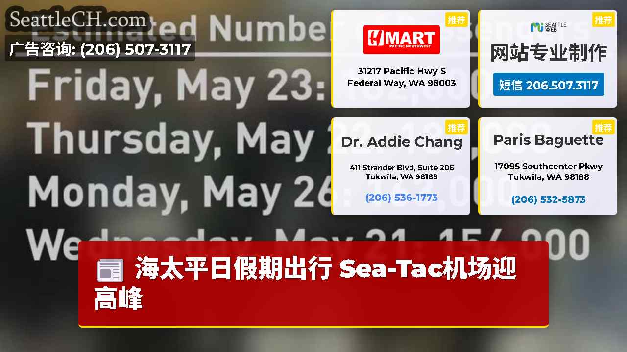 西雅图新闻 SeattleCH
