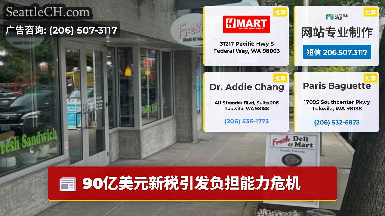 西雅图新闻 SeattleCH