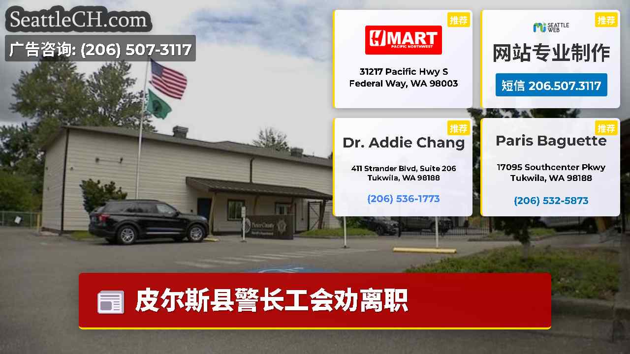 西雅图新闻 SeattleCH