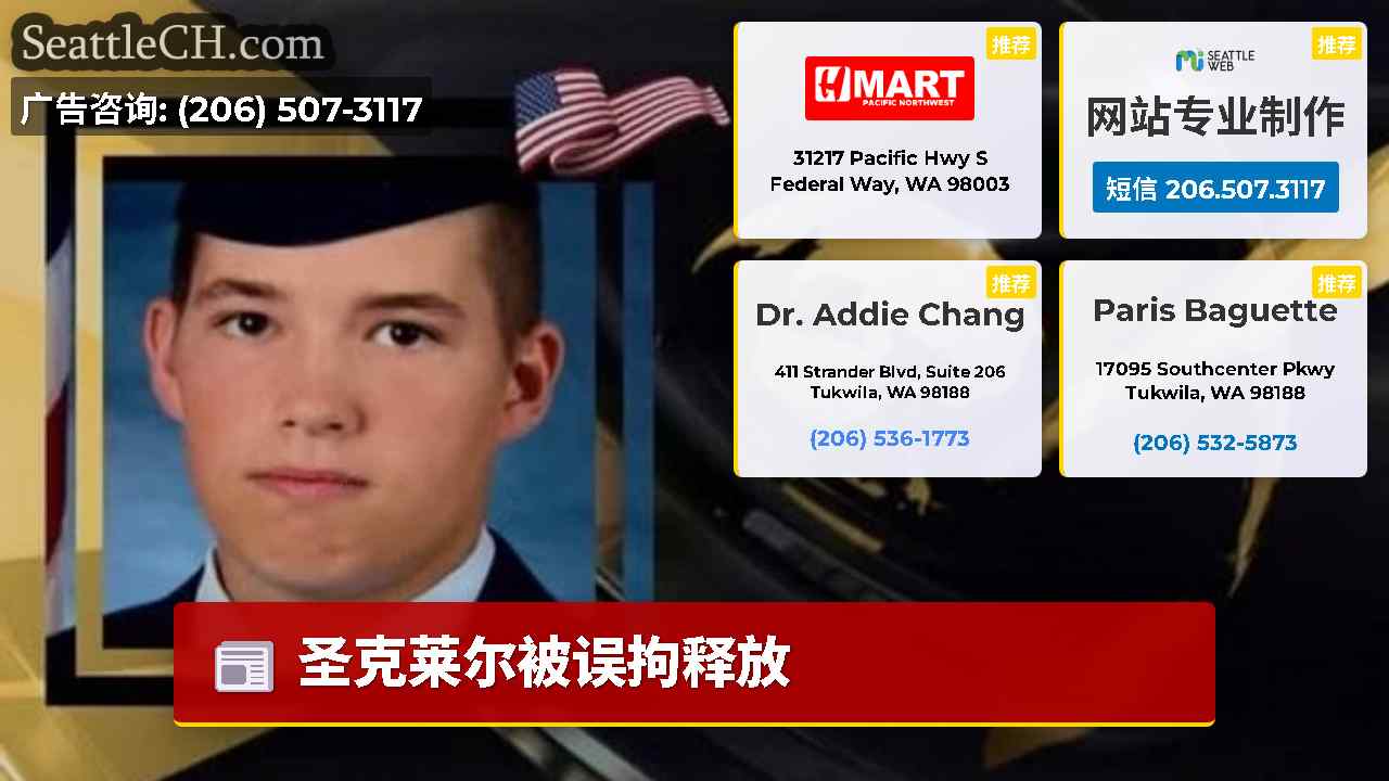 西雅图新闻 SeattleCH