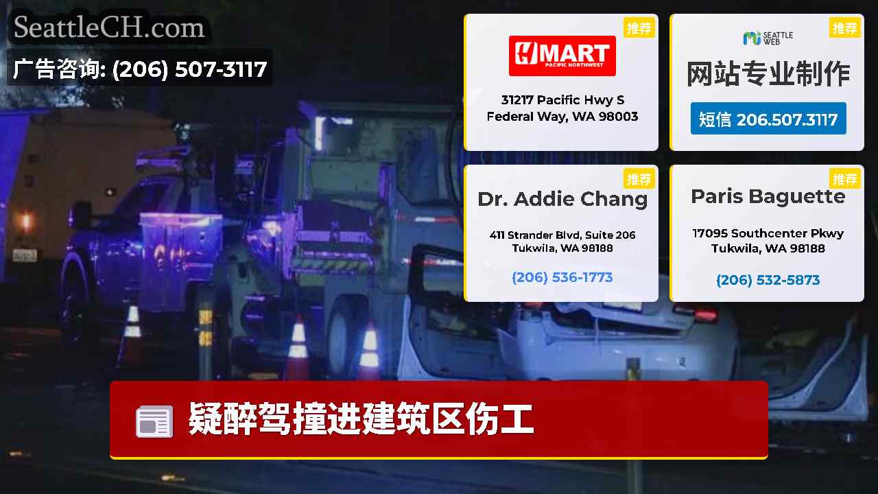 西雅图新闻 SeattleCH