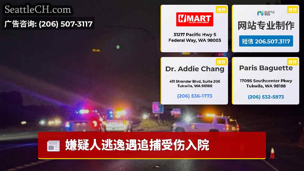 西雅图新闻 SeattleCH