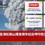 圣海伦斯山爆发周年纪念呼吁防灾准备