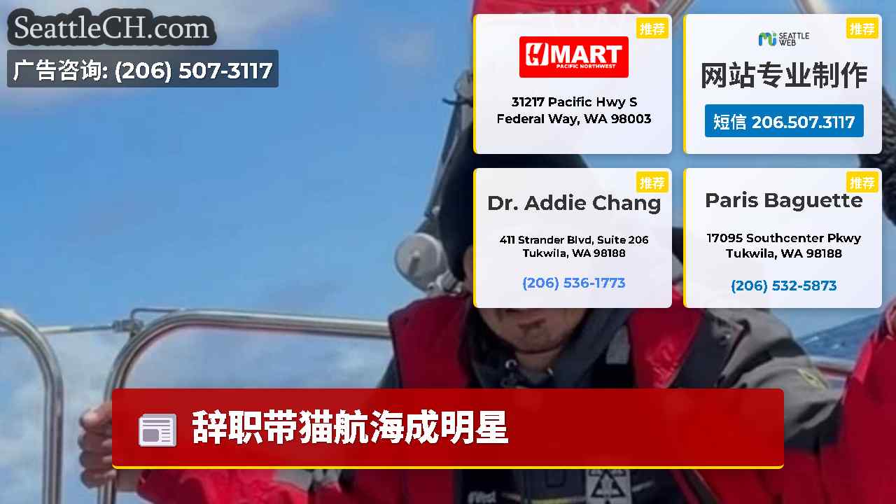 西雅图新闻 SeattleCH